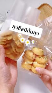 ถุงคุกกี้ ถุงมีก้น ถุงคุกกี้ขยายข้าง ถุุงซีลใส ถุงซีลขุ่น ถุงซีลใส่ขนมคุกกี้ ถุงทรงสูง ถุงมีก้นตั้งได้ หัวถุงขนม ถุงใส
