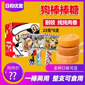 Training Reward Chew Toys for Puppies Pet Snacks Tooth Cleaning Bones Dog Treats Wanwan Japanese Brand Chewy Candy Stick