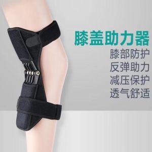 Knee Booster Fifth Generation German Knee Support Exoskeleton Hiking Upstairs Fixed Support Sports Kneecaps