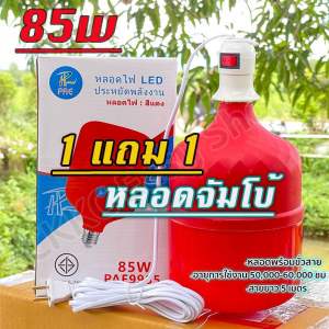 ไฟไล่ยุงคอกวัว ไฟไล่ยุง85วัตต์‼️#เสียบไฟฟ้า ให้ความสว่างที่คงที่💡