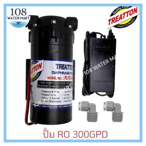 ปั้ม RO ปั้มอัดแรงดัน Treatton 300 GPD ปั๊มอาร์โอ ปั๊มผลิต ปั๊มตู้น้ำหยอดเหรียญ พร้อมหม้อแปลงและข้องอ