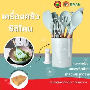 เครื่องครัวซิลิโคน 12ชิ้น สีเขียว ทัพพียาว สำหรับการตีไข่ ตักซุป ปาดทาเนย ตะหลิว ทัพพีมีช่อง ในหนึ่งๆ ของคุณ ทัพพีตักข้าว แปรงทาน้ำมัน กระป๋องใส่อุปกรณ์ ให้คีบ ใช้ทันที ผู้ชายที่ต้องการความร้อน ในชุดเครื่องครัว มิตสหะยาน ที่คุณควรมา