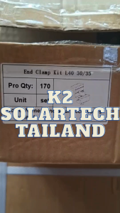 End Clamp 30-35 mm ตัวยึดปลายแผงโซลล่าเซลล์ **ยกลัง 170 ตัว**ส่งไว