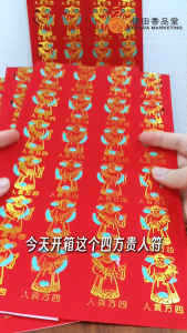 【福田】烫金四方贵人符 - 5份 - (四方贵人/烫金大贵人/传统贵人符/精装大贵人/大贵人符/贵人/神料/拜拜/招贵人/拜神/Joss Paper)