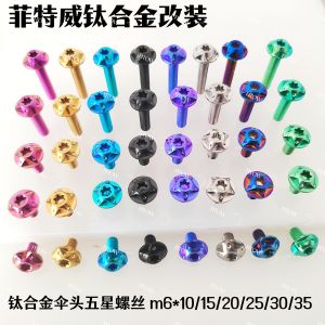 CNC Umbrella Head Five-Star Plum Blossom Titanium Alloy Screw M6 × 15/20/25/30/35 Locomotive Decorative Screw