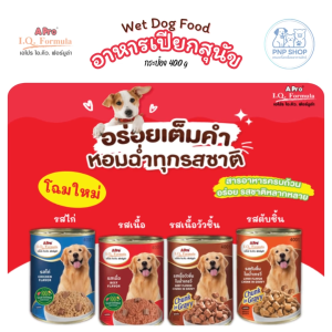 A PRO I.Q. Formula Wet Dog Food อาหารสุนัข อาหารเปียก เอโปร ไอคิว ฟอร์มูล่า อาหารกระป๋อง 400g สำหรับสุนัขทุกสายพันธุ์