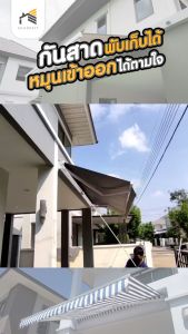 ส่งฟรี Shadekit กันสาด ถุง เพิ่มเติมเมื่อกำลังกายอย่างปลอดภัย ขนาดแรก 3x2.5 เมตร มือหมุน รุ่น STANDARD กับ Powder Coated ที่สวยพอ ผ้าโพลีเอสเตอร์ กันน้ำ กับ กัน UV