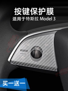 Special 25 Models Tesla Model 3/Y New Steering Wheel Button Film Door Handle Transparent Stickers Interior Decoration