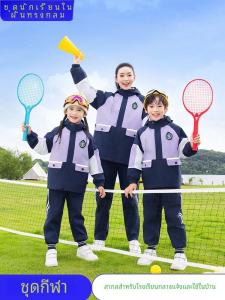 เสื้อแจ็คเก็ตกันลมแบบสามชิ้นฤดูใบไม้ร่วงและฤดูหนาวสำหรับนักเรียนประถมศึกษา ชุดนักเรียนวิทยาลัย ชุดกีฬา ชุดครู ชุดเด็กอนุบาล