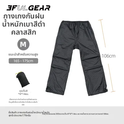 3F UL GEAR | เสื้อกันฝนและกางเกงสำหรับกลางแจ้งน้ำหนักเบา