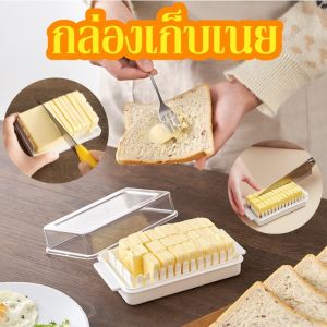 Taiva 2 in 1 กล่องเก็บเนย และชีส กล่องตัดเนย พร้อมฝาปิดใส อเนกประสงค์