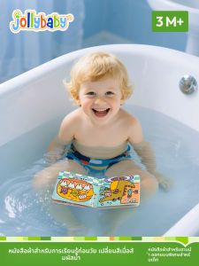 Jollybaby | Water-Activated Color-Changing Baby Bath Book