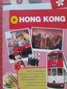 หนังสือแนะนำ ประเทศฮ่องกง