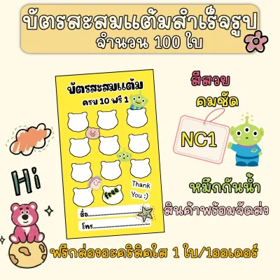 ส่งไว!!บัตรสะสมแต้ม 10 ฟรี 1 ลายน่ารัก จำนวน 50-100 ใบ