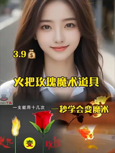 Magic Trick Flame Magic Rose Torch Transforms Into Bundle Prop