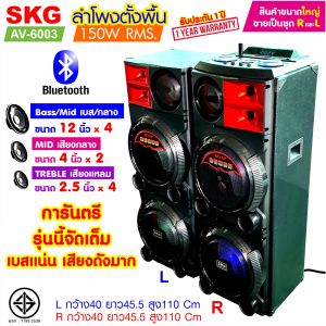 SKG ลําโพงตั้งพื้น 12นิ้ว x4 150W RMS รุ่น AV-6003 (สีดํา) ขายเป็นคู่ ซ้าย-ขวา