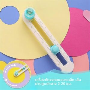 360 °   เครื่องตัดกระดาษวงกลมปรับขนาดได้ 2-20 ซม. อเนกประสงค์ สำหรับงาน Scrapbooking การ์ด DIY เครื่องมือตัดกระดาษวงกลม