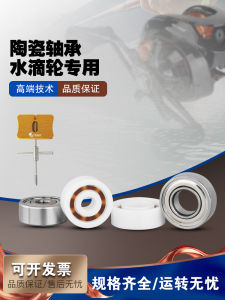 Ceramic Bearing Enhanced Version Waterfall Reel Modification Suitable for CC80/CR80 Fishing Strong Wind Boost Edition Deep Groove Ball Bearing