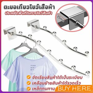 BUY HERE ตะขอเกี่ยวโชว์เสื้อผ้า ห้อยของ  วัสดุเหล็กคุณภาพสูง Clothes Hanger