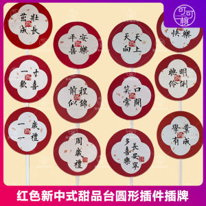 Chinese Style Graduation Celebration Cake Decoration round Cupcake Toppers Successful Academic Journey Stickers Festive Supplies