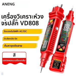 เครื่องวิเคราะห์วงจรไฟฟ้า ANENG VD808 เครื่องทดสอบแรงดันไฟฟ้า AC/DC แบบเสียบปลั๊ก เครื่องค้นหาเบรกเกอร์ดิจิตอล ตรวจจับกระแสไฟรั่ว ตรวจสอบขั้วไฟฟ้า ตรวจจับกระแสไฟรั่ว