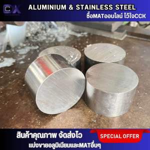 เพลาสแตนเลสSUS304(Dia50.8)แบ่งขาย มีหลายความยาว