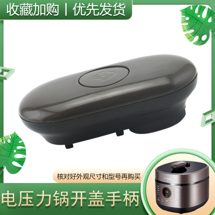 Applicable to Jiuyang Electric Pressure Cooker Lid Opening Handle Upper