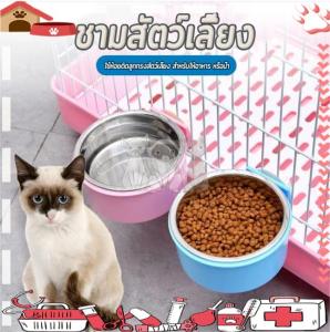 ชามอาหารสัตว์แบบแขวน พลาสติก PP+สแตนเลส 3 สี