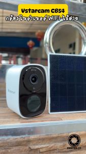 VSTARCAM กล้องวงจรปิดมีแบตเตอรี่ในตัว 5000mAh ภายนอก 3ล้านพิกเซล ใช้พลังงานโซล่าเซลล์ Smart Outdoor WIFI Battery Camera รุ่น CB54 By.Vstarcam-Thailand