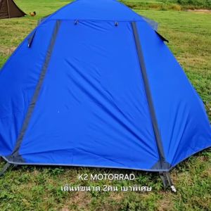 เต็นท์สนาม เต็นท์แค้มป์ปิ้ง K2 Mortorrad ขนาด2คนนอน (Saraburi Outdoor)*ตัวแทนจำหน่ายเป็นทางการ💯