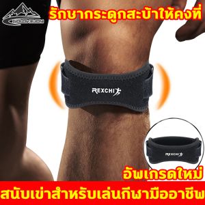 สวมใส่โดยนักกีฬาโอลิมปิก สายรัดหัวเข่า นำเข้าจากเยอรมัน สายรัดเข่า บรรเทาอาการบาดเจ็บ ปวดเข่า ที่รัดเข่า เซฟตี้เข่า สำหรับ ช่วยพยุงน้ำหนัก ซัพพอร์ตเข่า ผ้านุ่มระบายอากาศ สนับเข่า ปกป้องเส้นเอ็น รักษากระดูกสะบ้าให้คงที่ ที่รัดหัวเข่า knee support