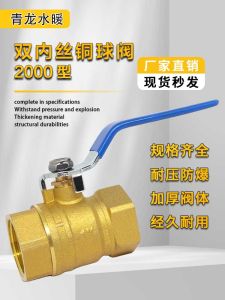 XiuHui 2000 Series Copper Ball Valve High Temperature Resistant Threaded Inlet Outlet 154 Parts 6 Parts per Inch