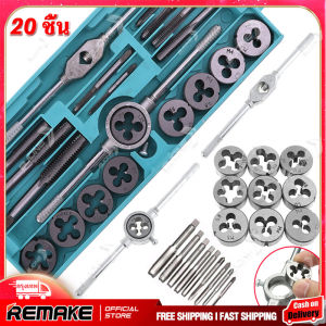 ชุดต๊าปเกลียวตัวผู้ ตัวเมีย M3-M12 ชุดด้ามต๊าป ชุดทำเกลียว ชุดต๊าปเกลียวมือ ชุดต๊าปเกลียว ชุดต๊าฟเกลียว ดอกต๊าฟเกลียว ดอกสว่าน 20ชิ้น