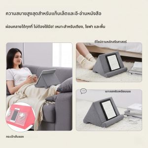 ที่วางแท็บเล็ตและเบาะรองสำหรับวางบนเตียงหรืออ่านหนังสือบนตัก - ที่ยึดอเนกประสงค์สำหรับแท็บเล็ตทุกชนิด อีรีดเดอร์ สมาร์ทโฟน