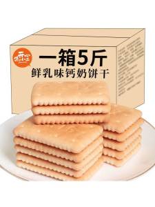 Nostalgic Snack Calcium-Fortified Milk Cookies