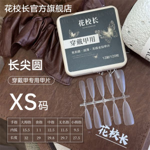 Ultra-Thin Seamless Long Trapezoidal Flat Arc Wearable Nail Tips Flower Principal Professional Nail Art Extension Stickers