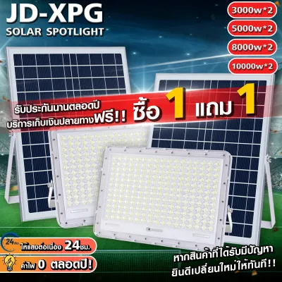 JD ไฟโซล่าเซลล์ ไฟโซล่าเซล 200W 300W 650W 1000W ไฟสปอร์ตไลท์ แผง โซล่าเซลไฟบ้าน ไฟพลังงานแสงอาทิตย์ หลอดไฟ LED เปิด/ปิดอัตโนมัติ ไฟลานภายใน โซร่