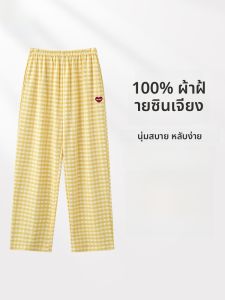 MiiOW | กางเกงนอนผ้าฝ้ายลายสก็อตหลวมๆ สำหรับผู้หญิง กางเกงเดินเล่นลำลอง กางเกงขายาวผ้าฝ้ายแท้ ฤดูใบไม้ผลิและฤดูใบไม้ร่วง