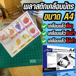 [Official Store]elfen แผ่นเคลือบร้อน รุ่น 094 - ฟิล์มหนา125 ไมครอน ใส คมชัด เคลือบเรียบ ไม่โค้งงอ กันน้ำ 100 แผ่น