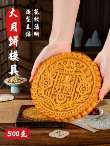 Traditional Chinese Mooncake Mold Hand Press Style Old Fashioned Taro Paste 500g One Pound Large Mooncake Home Use Tool