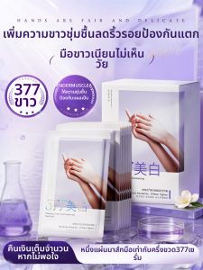 VETES | Whitening Moisturizing Hand Mask