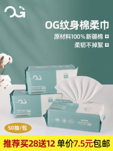 Beijing Qiangzi Tattoo Equipment OG Tattoo Cotton Soft Towel Pure Cotton Thickened Disposable Pearl Pattern Wipes