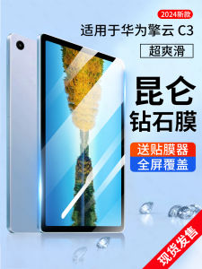 Huawei Yunque C3 Tempered Glass Screen Protector 10.4 Inch Full Cover Anti-Fall Business Tablet Protective Film Blue Light Filter