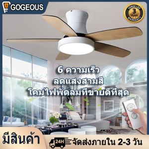 GOGEOUS 48/42นิ้ว พัดลมเพดาน ไฟพัดลม พัดลมแขวน โคมไฟพัดลมเพดาน ทันสมัย สีขาว โคมไฟพัดลม พัดลมโคมไฟ พร้อมรีโมทคอนโทรล ceiling fan with light