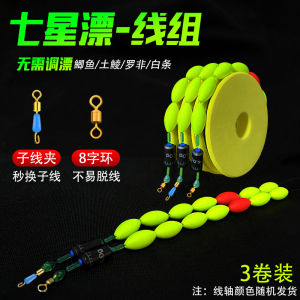 Traditional Seven-star Floating Line Group Sensitive Fish Float Stream 8-character Ring Main Line Set Fishing Line Hook Fishing Gear