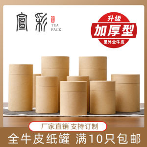 Tea Jar Sealed Jar Brown Packing Paper Portable Tea Packaging Bag Gift Box Box Tea Caddy Paper Jar Customization