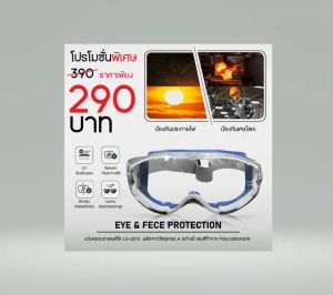 คลินิก แว่นครอบตานิรภัยเลนส์ใส ป้องกันสารเคมี กันสะเก็ด สวมใส่สบาย LG-2510