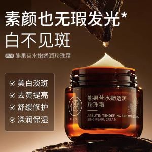 IN STOCK儒意熊果苷珍珠霜Ruyi Arbutin Pearl Cream Moisturizing Firming Lightens spots Anti-aging Whitening Anti-dark yellowing Anti-oxidation and Anti-sugar Cream