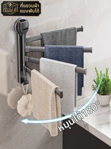 No-drilling Rotatable Foldable Towel Rack