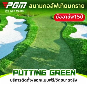PGM GOLF | Indoor Synthetic Turf Golf Putting Simulator